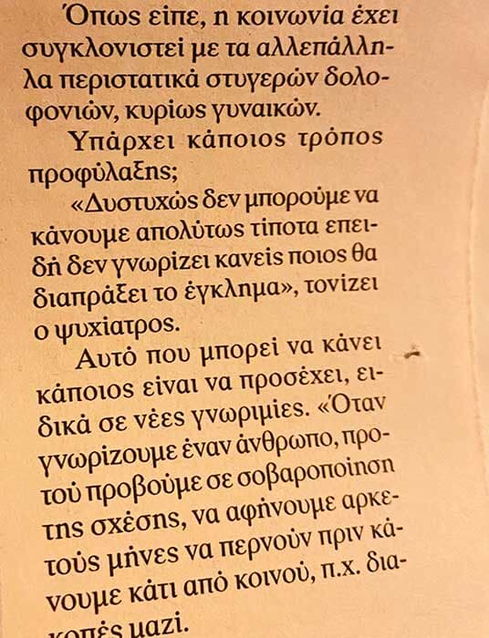 Ψυχιατρική και ανθρωποκτονίες,κυριακάτικη «ΜΠΑΜ στο ρεπορτάζ » 1η Αυγούστου 2021