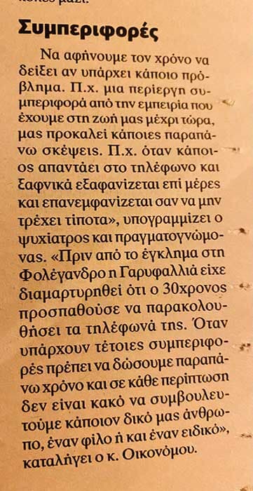 Ψυχιατρική και ανθρωποκτονίες,κυριακάτικη «ΜΠΑΜ στο ρεπορτάζ » 1η Αυγούστου 2021