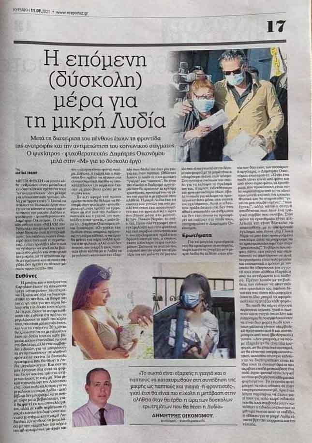 Η επόμενη (δύσκολη),μέρα για τη μικρή Λυδία - «ΜΠΑΜ στο ρεπορτάζ» 11/07/2021
