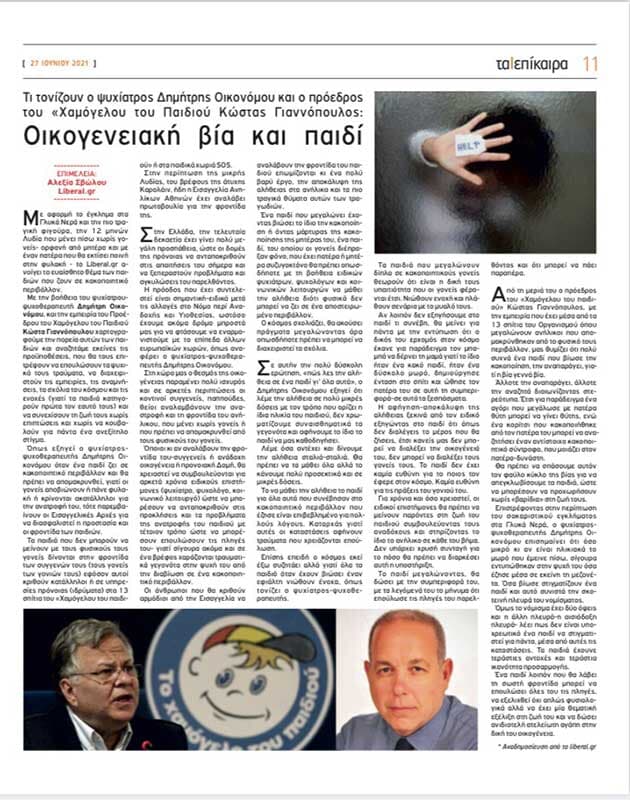 Οικογενειακή βία και παιδί | Τα επίκαιρα νοτίων προαστείων - Ιούνιος 2021