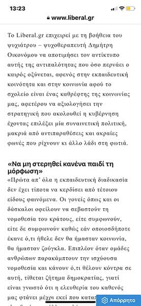 Ο εμφύλιος της πανδημίας - Πως ο φόβος των αντιεμβολιαστών επηρεάζει τη σχολική ζωή-Liberal 19/09/21