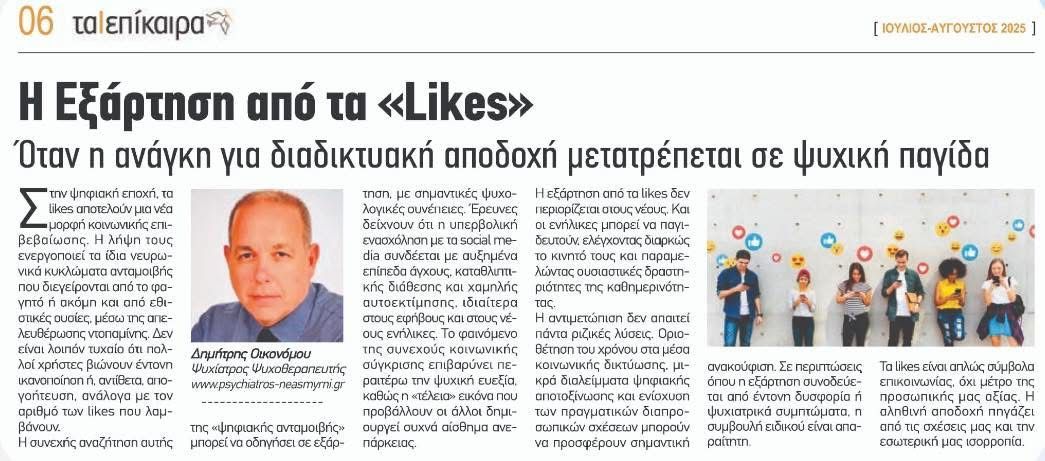 Από την συνέντευξη μου 
στο medly.gr και στη δημοσιογράφο κυρία Alexia Svolou σχετικά με τους λόγους,
που μπορούν να ευθύνονται ώστε  μια μητέρα να προκαλέσει την απώλεια ζωής των παιδιών της.
