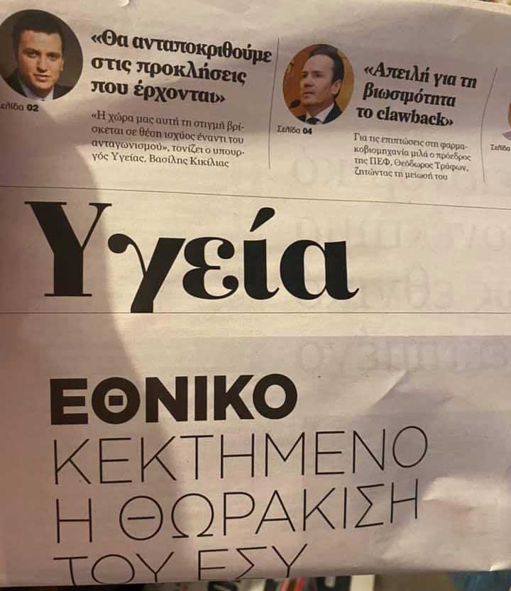 “ΠΑΡΑΠΟΛΙΤΙΚΑ” 27 Ιουνίου 2020 - «Τι επηρεάζει την συναισθηματική νοημοσύνη»