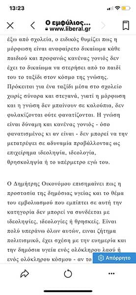 Ο εμφύλιος της πανδημίας - Πως ο φόβος των αντιεμβολιαστών επηρεάζει τη σχολική ζωή-Liberal 19/09/21