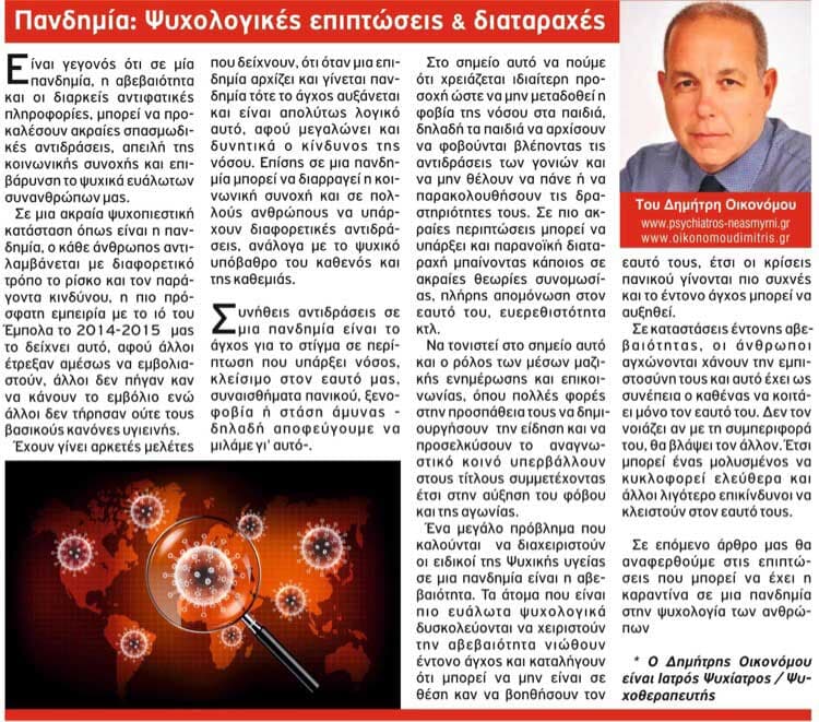 Τα επίκαιρα Νοτίων Προαστείων ” Μάρτιος 2020