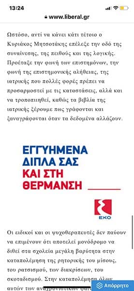 Ο εμφύλιος της πανδημίας - Πως ο φόβος των αντιεμβολιαστών επηρεάζει τη σχολική ζωή-Liberal 19/09/21