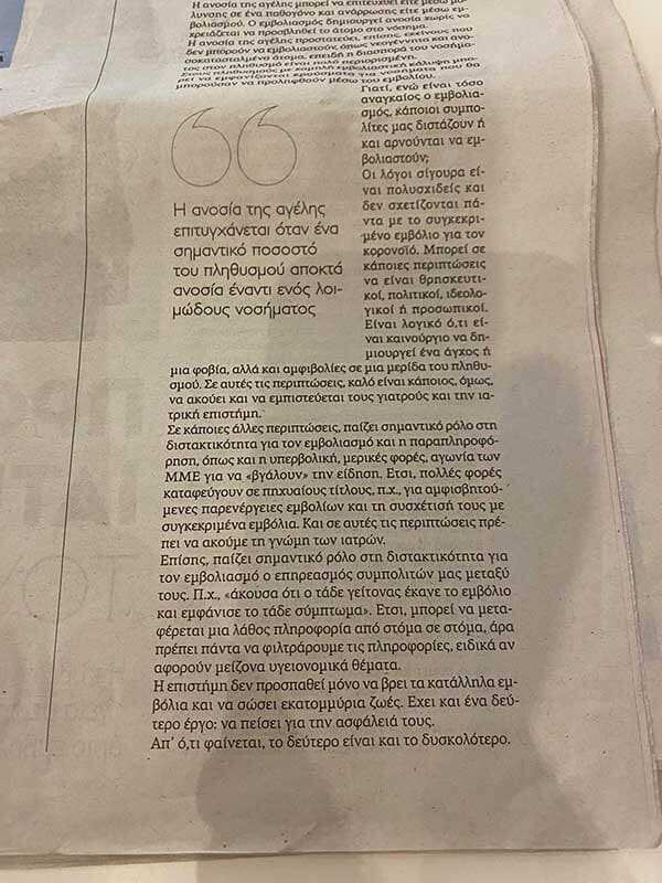Που οφείλεται η διστακτικότητα στα εμβόλια ? «Εφημερίδα ΠΑΡΑΠΟΛΙΤΙΚΑ-17/10/2021»