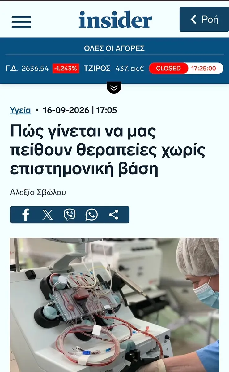 Συνέντευξη insider Οκτώβριος 2026