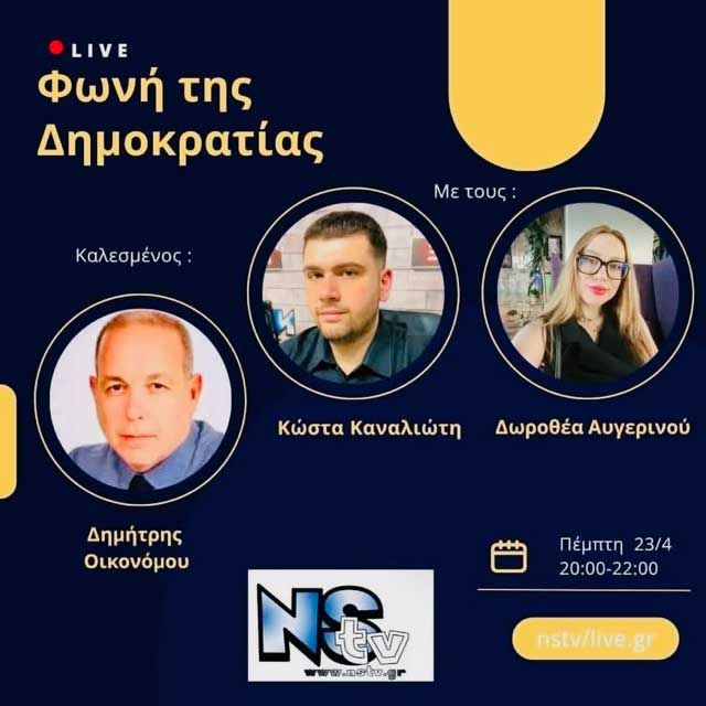Από την ραδιοφωνική συνέντευξη στη Φωνή της Δημοκρατίας