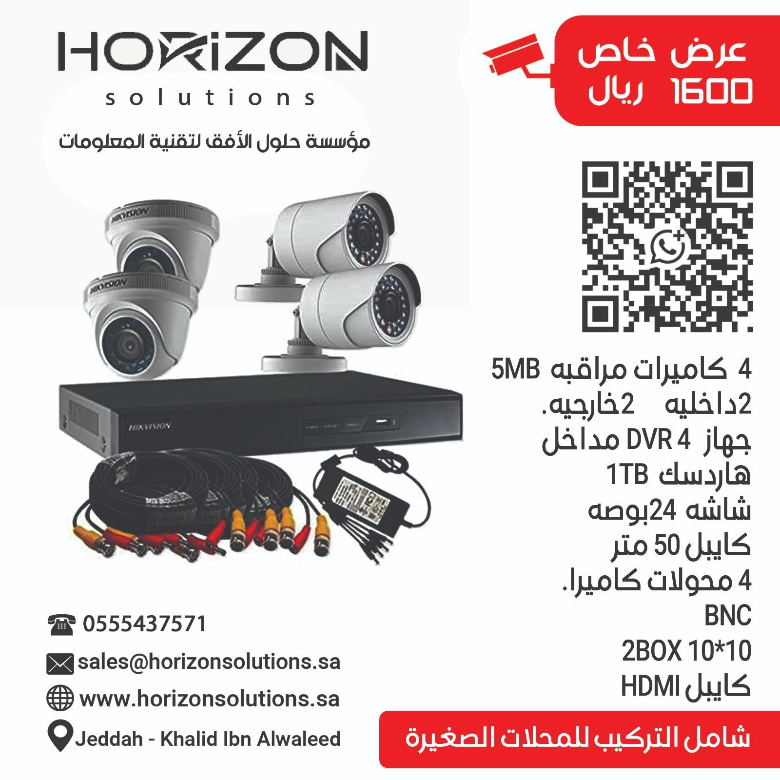 شبكات كاميرات مراقبة ربط الفروع VPN بصمة الحضور والانصراف مكافح فيروسات 