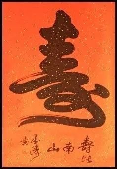 Un primo piano di una calligrafia cinese su sfondo rosso.