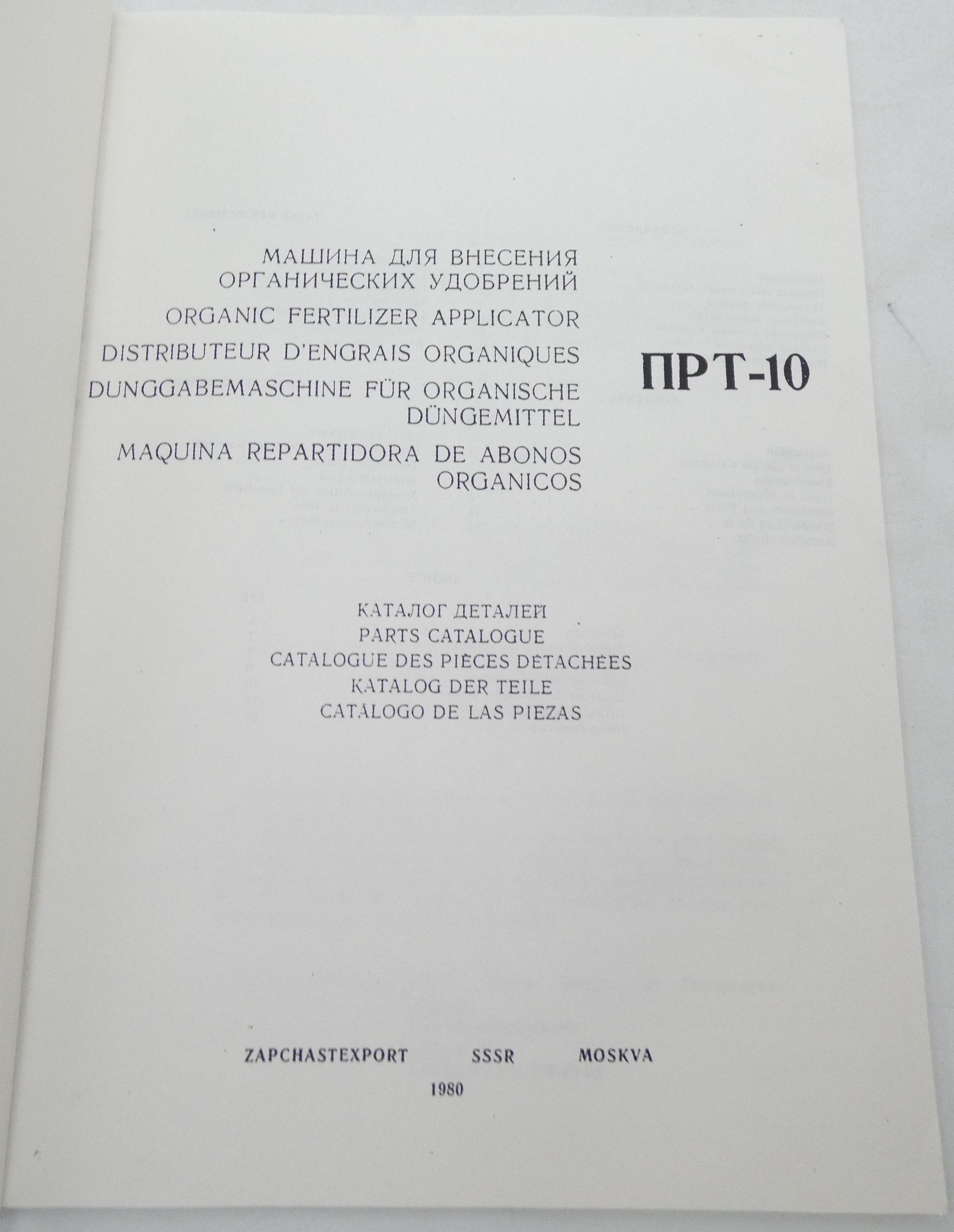 Belarus organic fertilizer applicator PTU-10 parts catalogue