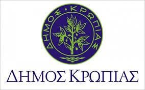 ΔΗΜΟΣ ΚΡΩΠΙΑΣ - Απεντομώσεις - Απολυμάνσεις - Μυοκτονίες Sustainable Pest Control