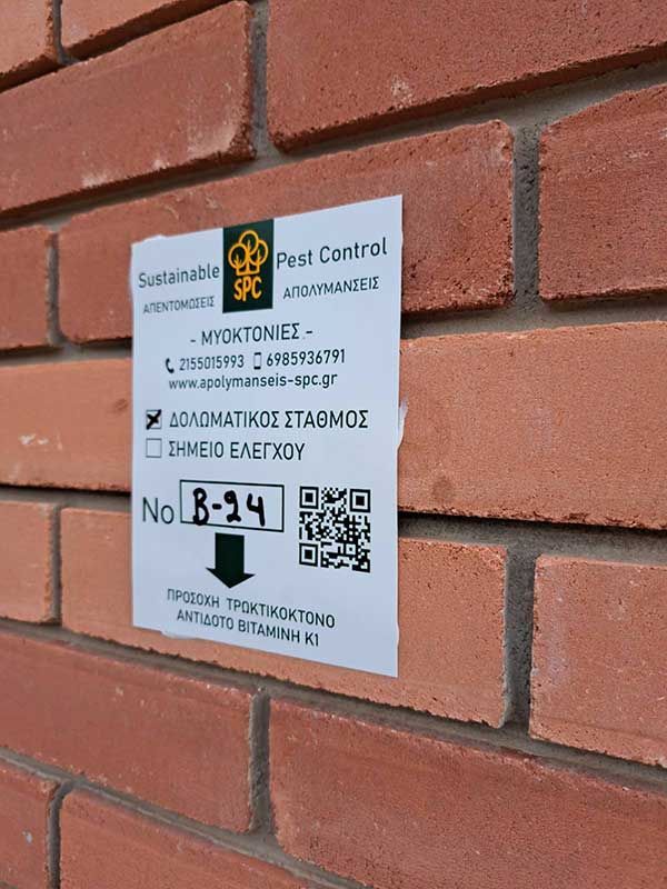 Ετικέτα σήμανσης δολωματικού σταθμού σε βιομηχανικό χώρο