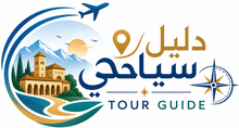 Logotipo de "دليل سياحي" con texto en &aacute;rabe e ingl&eacute;s, iconos de viajes, avi&oacute;n, marcador de mapa, edificios y br&uacute;jula.