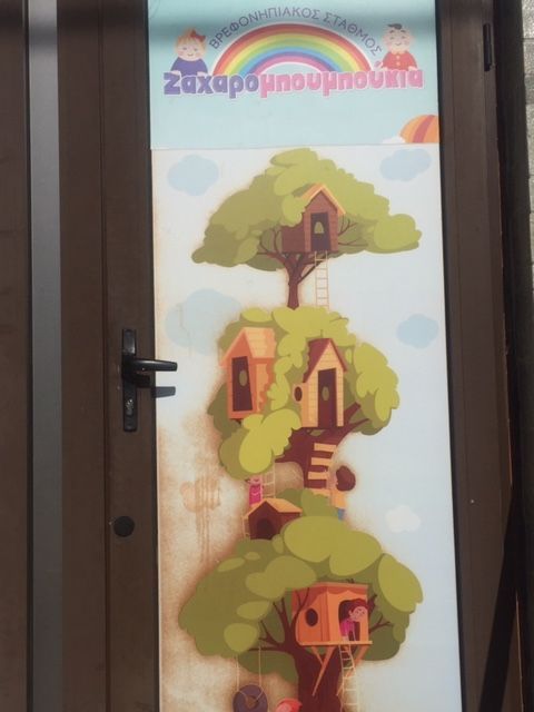 Ζαχαρομπουμπούκια | Πρότυπος Βρεφονηπιακός Παιδικός Σταθμός - Νηπιαγωγείο - Λογοθεραπεία - Εργοθεραπεία