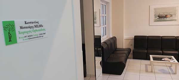 Χειρουργός Ορθοπαιδικός Μεσιακάρης Κωνσταντίνος MD, MSc στην Μυτιλήνη