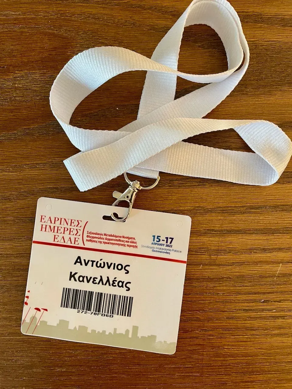 Συνέδριο ΕΔΑΕ