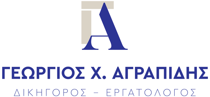 Γεώργιος Χ. Αγραπίδης Δικηγόρος – Εργατολόγος